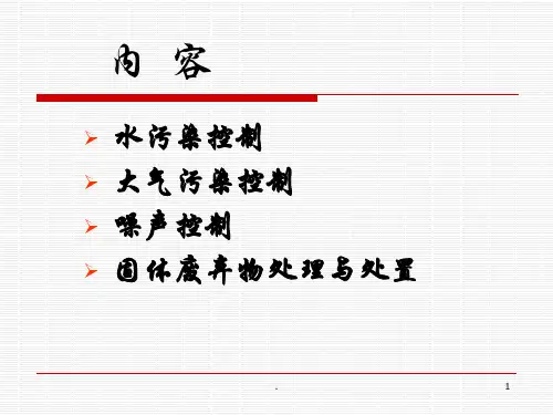 环境噪声控制技术PPT课件