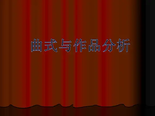 曲式分析