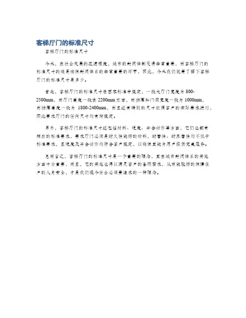 客梯厅门的标准尺寸