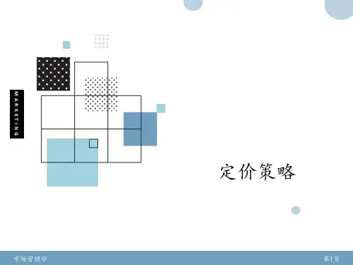 市场营销学(第4版)课件：定价策略