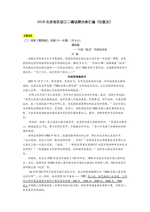 2018北京各区初三二模语文试题汇编(记叙文)