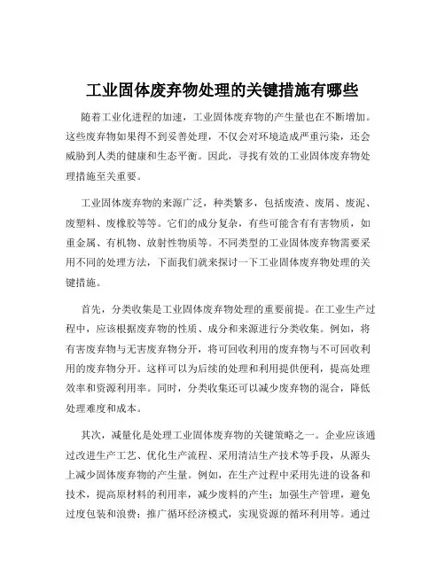 工业固体废弃物处理的关键措施有哪些