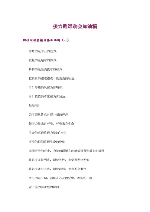 接力跑运动会加油稿