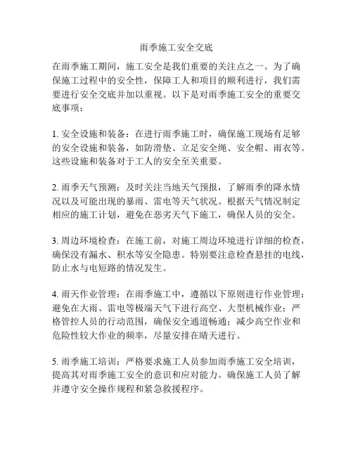 雨季施工安全交底