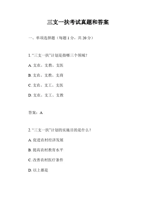 三支一扶考试真题和答案