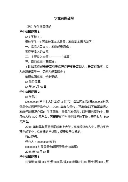 学生贫困证明