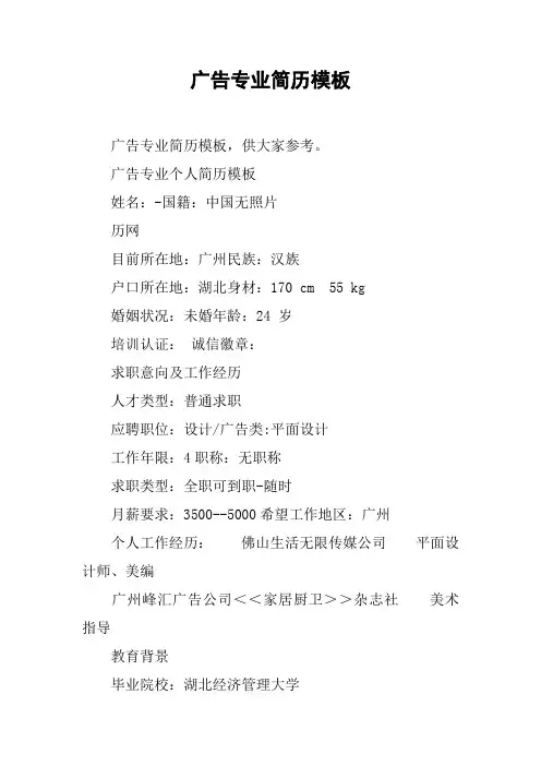 广告专业简历模板