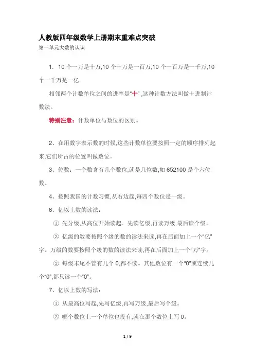 人教版四年级数学上册期末重难点突破
