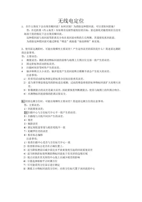 无线电定位