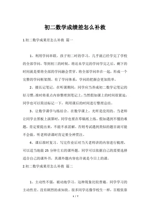 初二数学成绩差怎么补救