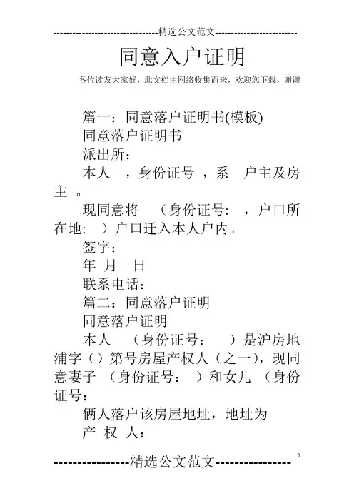 同意入户证明