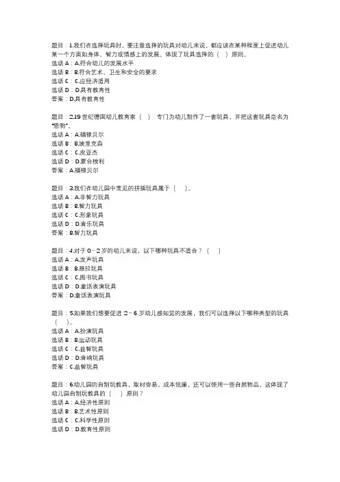 国开作业《幼儿游戏与玩具》 (5)