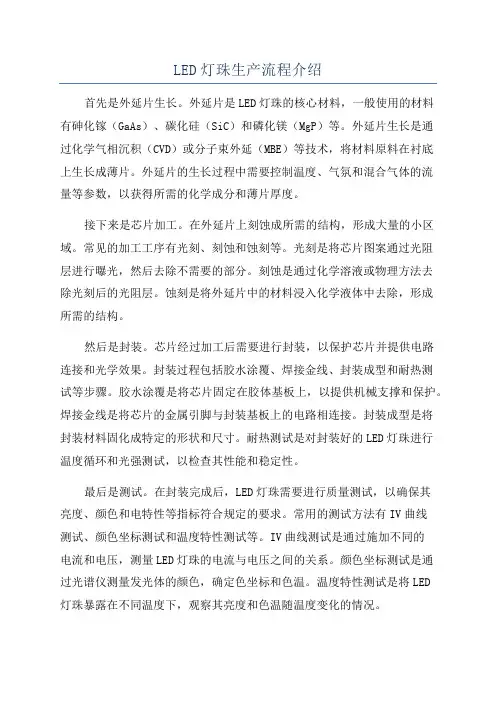 LED灯珠生产流程介绍