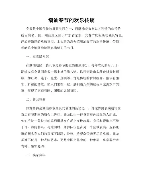潮汕春节的欢乐传统