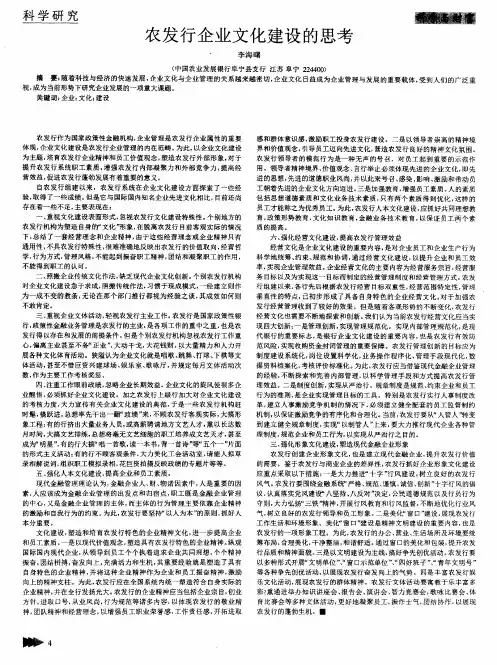 农发行企业文化建设的思考