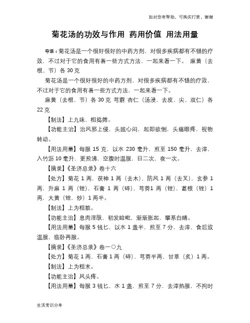 菊花汤的功效与作用 药用价值 用法用量