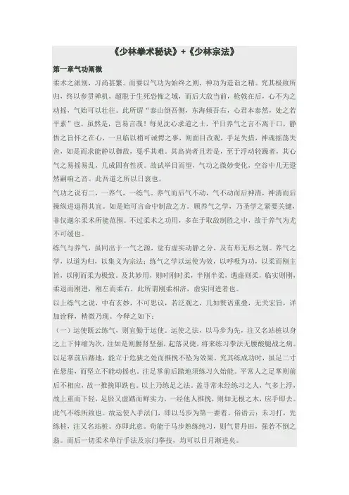 《少林拳术秘诀》 《少林宗法》