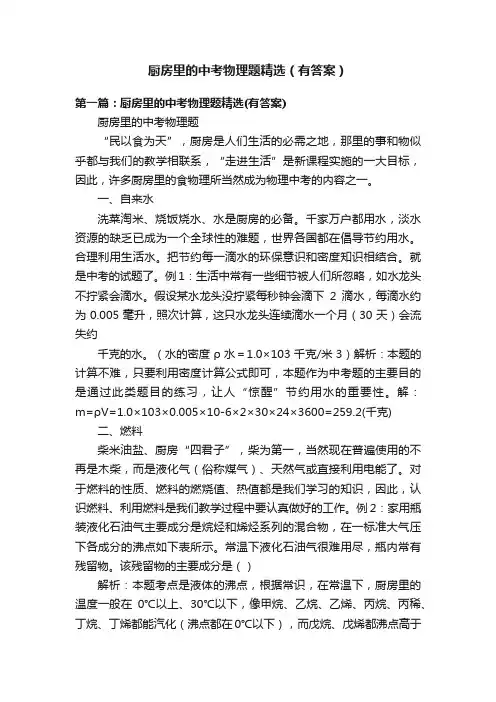 厨房里的中考物理题精选（有答案）