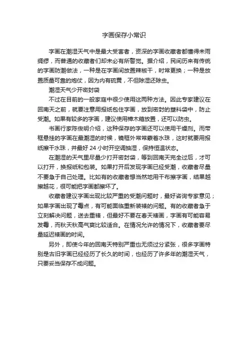 字画保存小常识