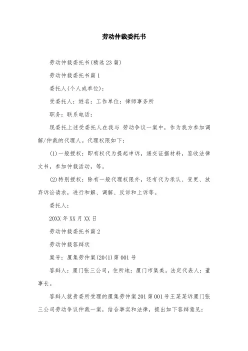 劳动仲裁委托书