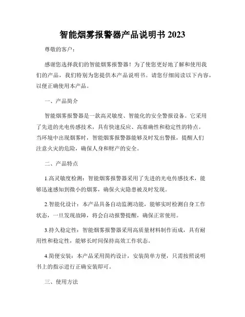 智能烟雾报警器产品说明书2023