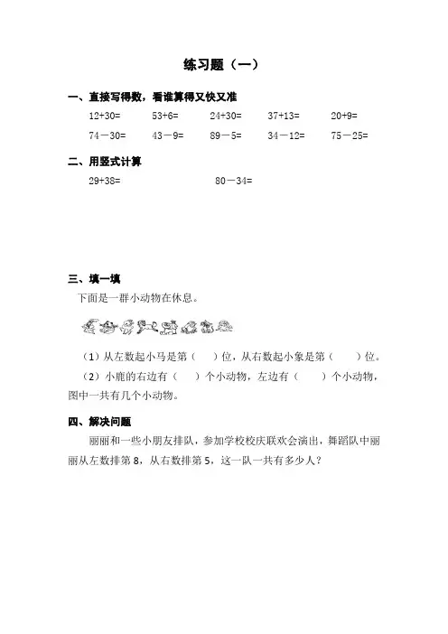 人教版一年级数学练习题