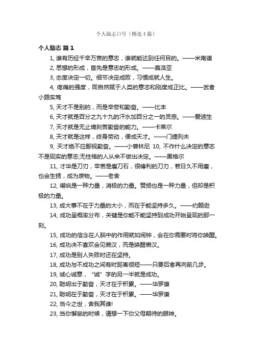个人励志口号（精选4篇）