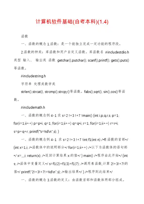 计算机软件基础(自考本科)(1.4)