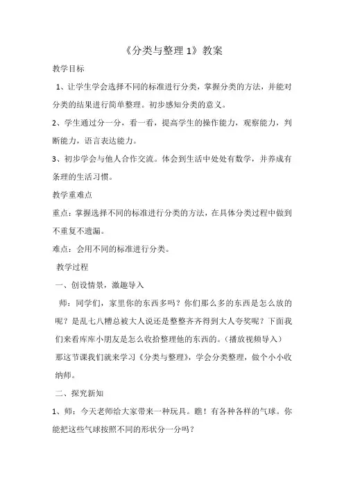 一年级数学《分类与整理》教案