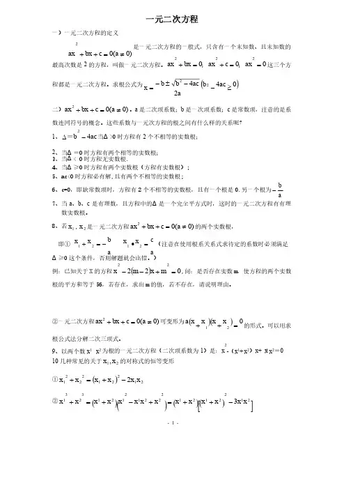 一元二次方程知识点总结及例题解析