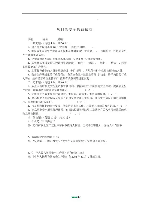 三级安全教育试卷及答案(各工种)