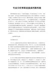 专业分析俾斯麦级战列舰性能