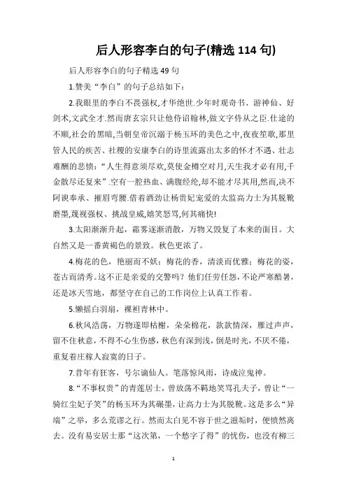 后人形容李白的句子(精选114句)