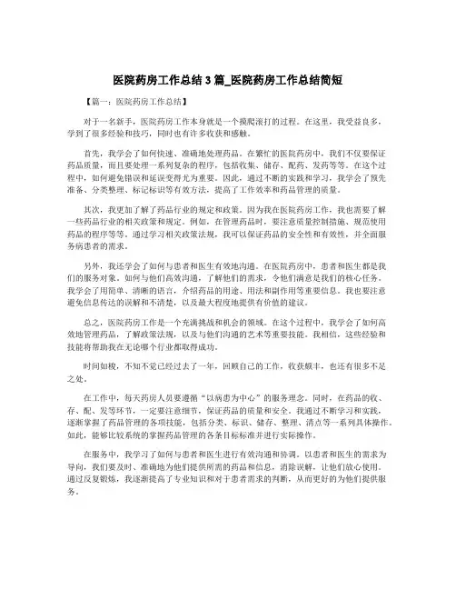 医院药房工作总结3篇_医院药房工作总结简短