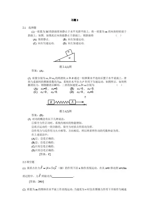 大学物理学上册(赵近芳)第2章习题解答