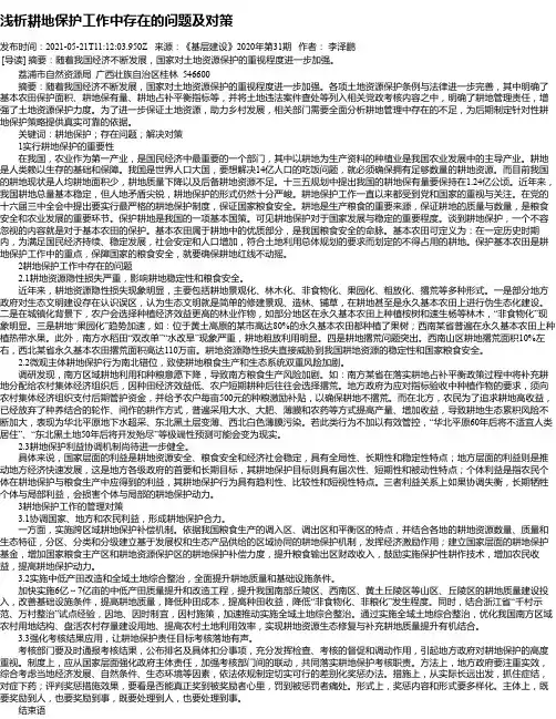 浅析耕地保护工作中存在的问题及对策