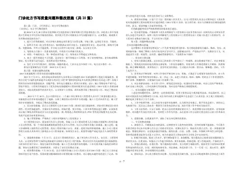 门诊处方书写质量问题和整改措施(共10篇) 
