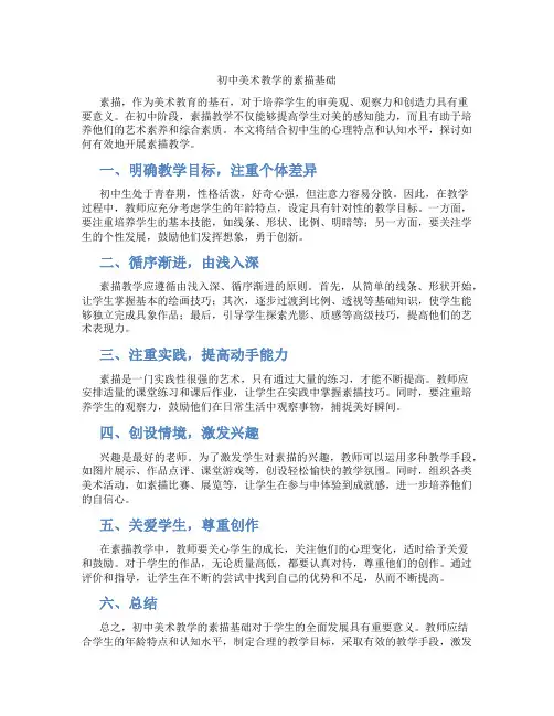 初中美术教学的素描基础(含学习方法技巧、例题示范教学方法)