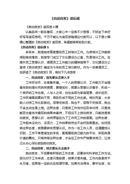 《自动自发》读后感