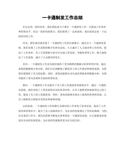 一卡通制发工作总结