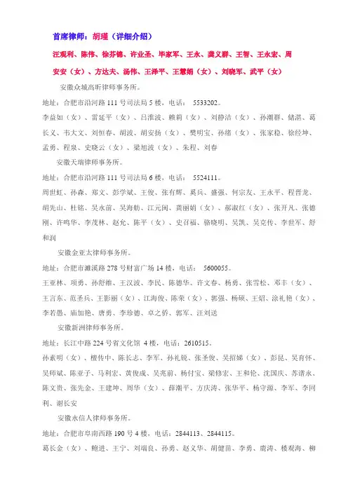 首席律师