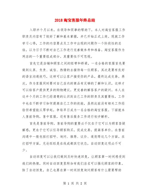 2018淘宝客服年终总结