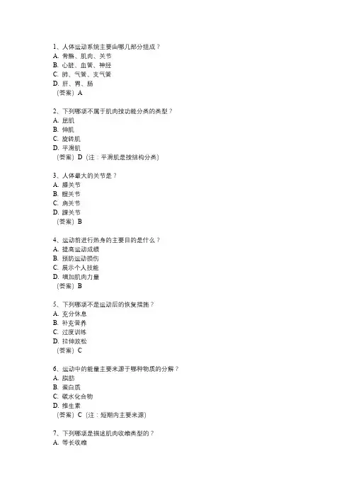 运动学基础题库