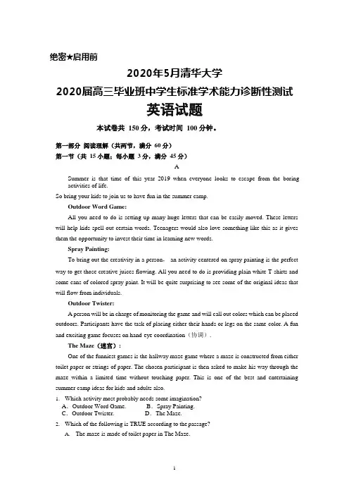 2020年5月清华大学2020届高三毕业班中学生标准学术能力诊断性测试英语试题及答案