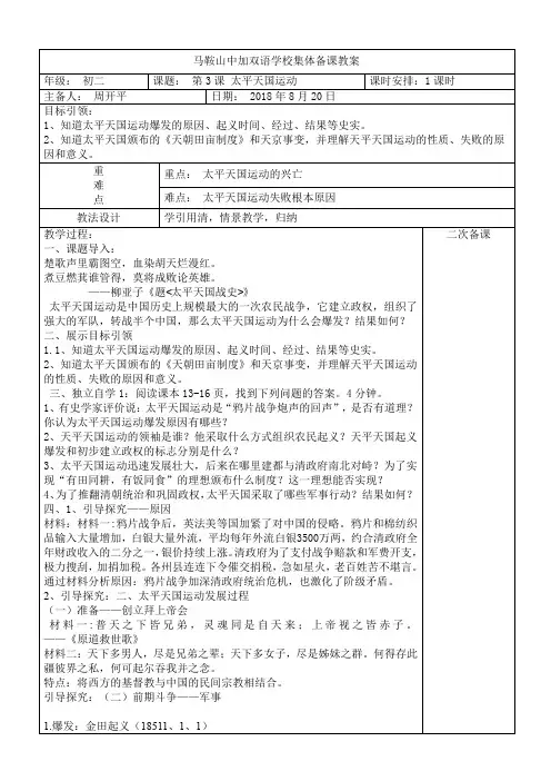 八上历史 第3课 太平天国运动 电子教案