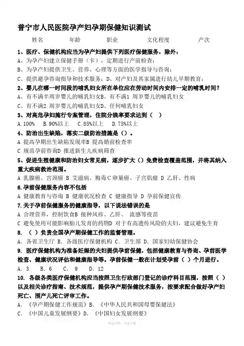 孕期保健知识试题及答案