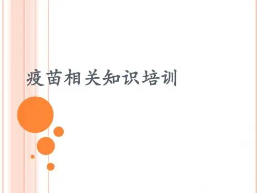 接种程序