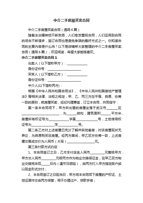 中介二手房屋买卖合同