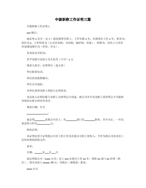 中级职称工作证明三篇