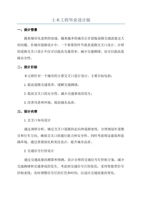 土木工程毕业设计版